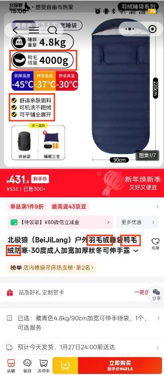 买“抗寒睡袋”怀疑是假货投诉过程中商家宣传语一变再变AG真人游戏第一品牌月月315 鸭绒-鸭毛绒-鸭毛：(图2)
