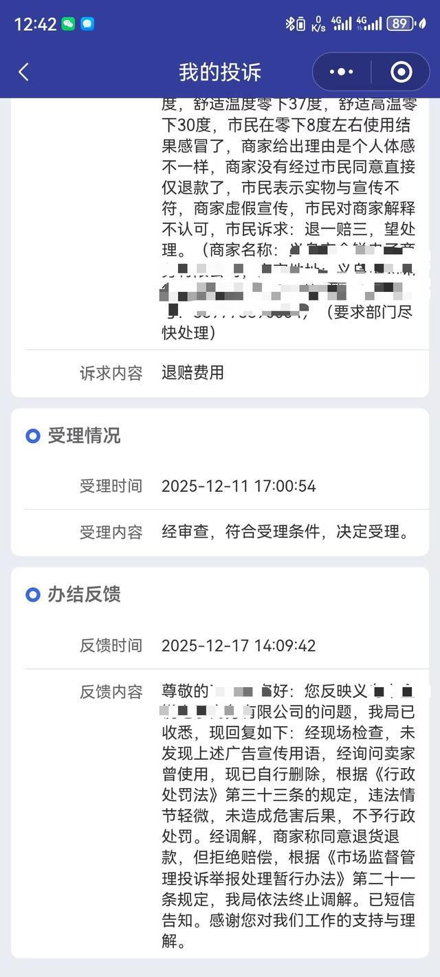 买“抗寒睡袋”怀疑是假货投诉过程中商家宣传语一变再变AG真人游戏第一品牌月月315 鸭绒-鸭毛绒-鸭毛：(图4)