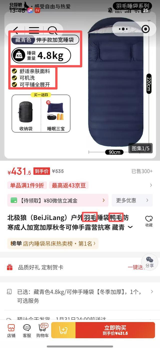 买“抗寒睡袋”怀疑是假货投诉过程中商家宣传语一变再变AG真人游戏第一品牌月月31